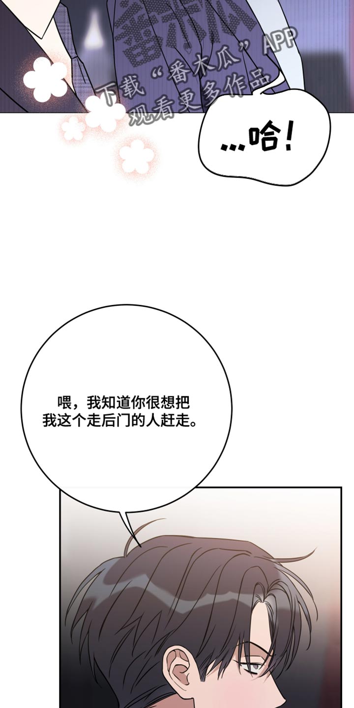 竹马攻略小说纯爱漫画,第111话2图