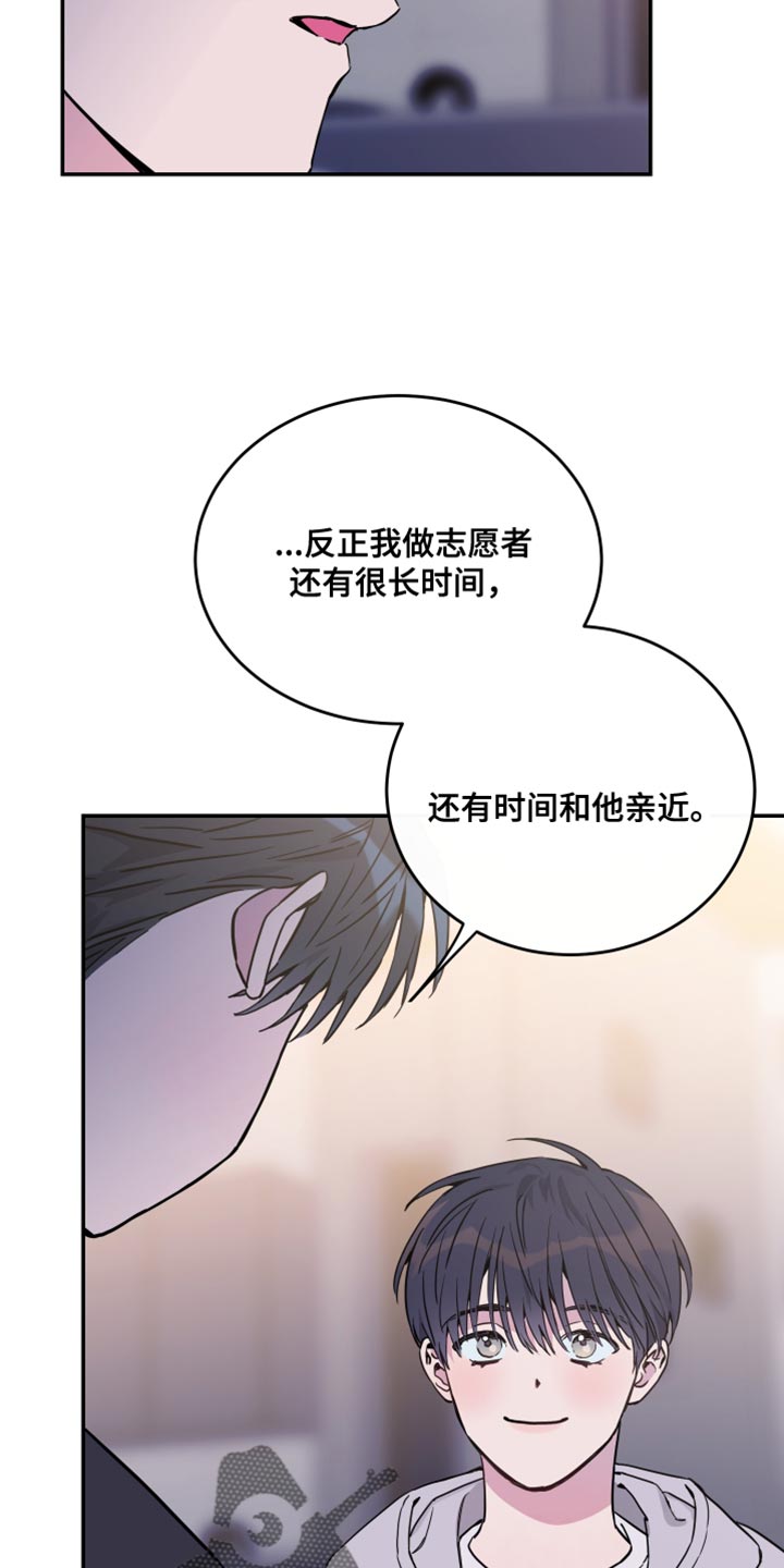 竹马攻略小说纯爱漫画,第81话1图