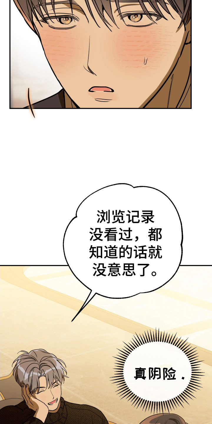 竹马攻略小说纯爱漫画,第131话2图