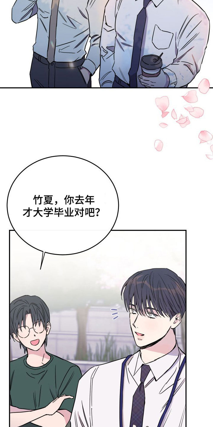 竹马攻略小说纯爱漫画,第71章：【第二季】大五1图