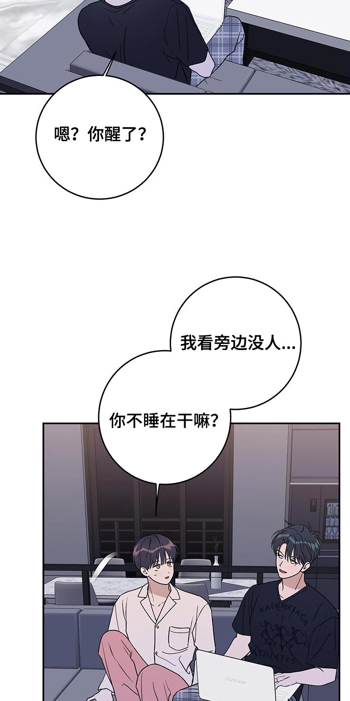 竹马攻略官方漫画,第118话2图