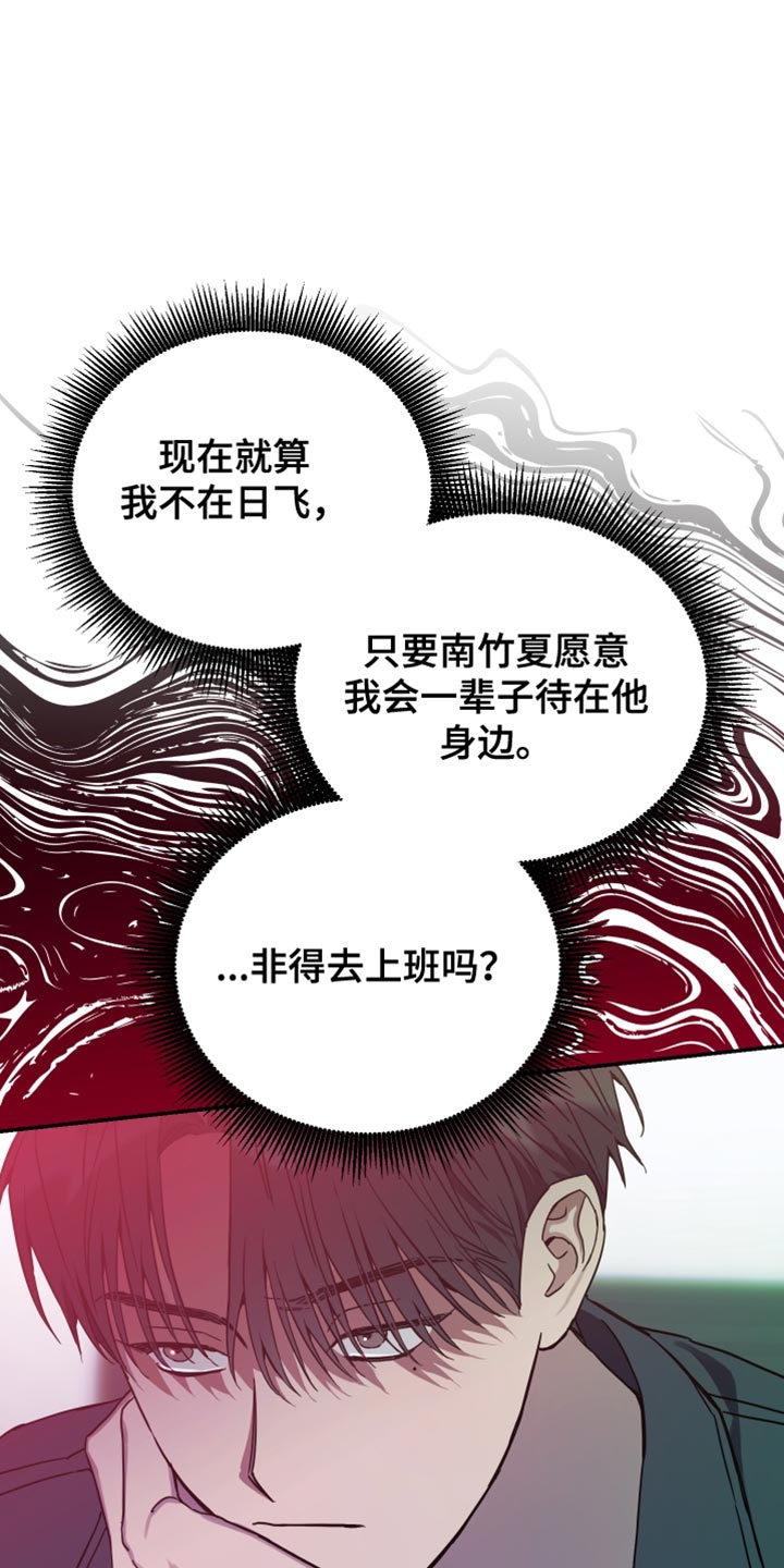 竹马攻略小说纯爱漫画,第83话1图