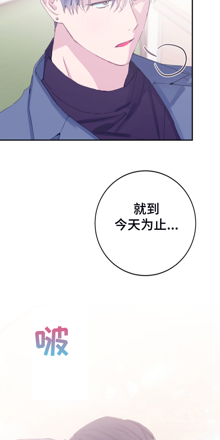 竹马攻略小说纯爱漫画,第15话1图