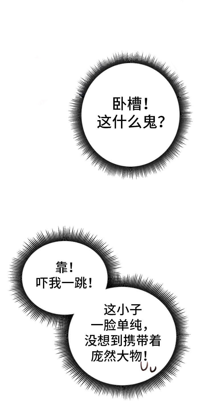 竹马攻略小说纯爱漫画,第5话2图