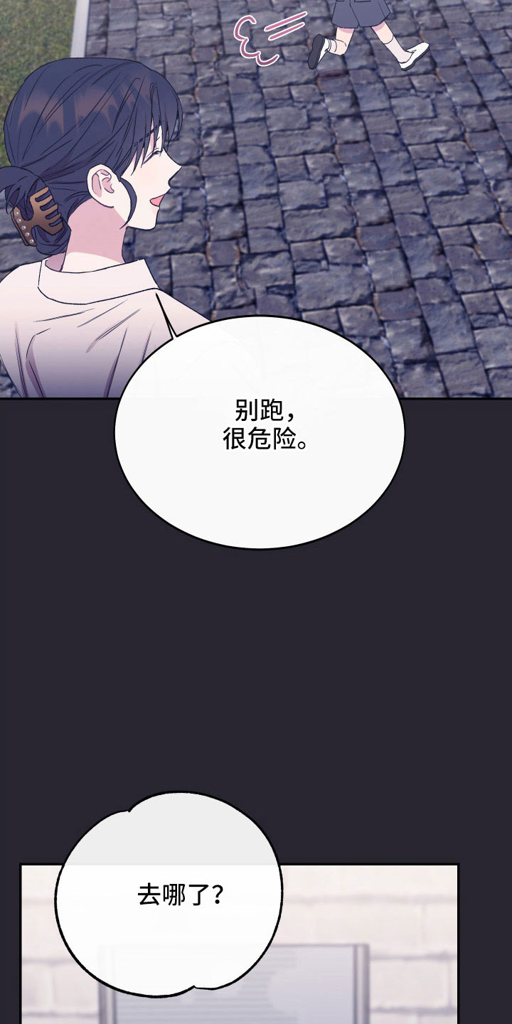 竹马攻略小说纯爱漫画,第61话2图