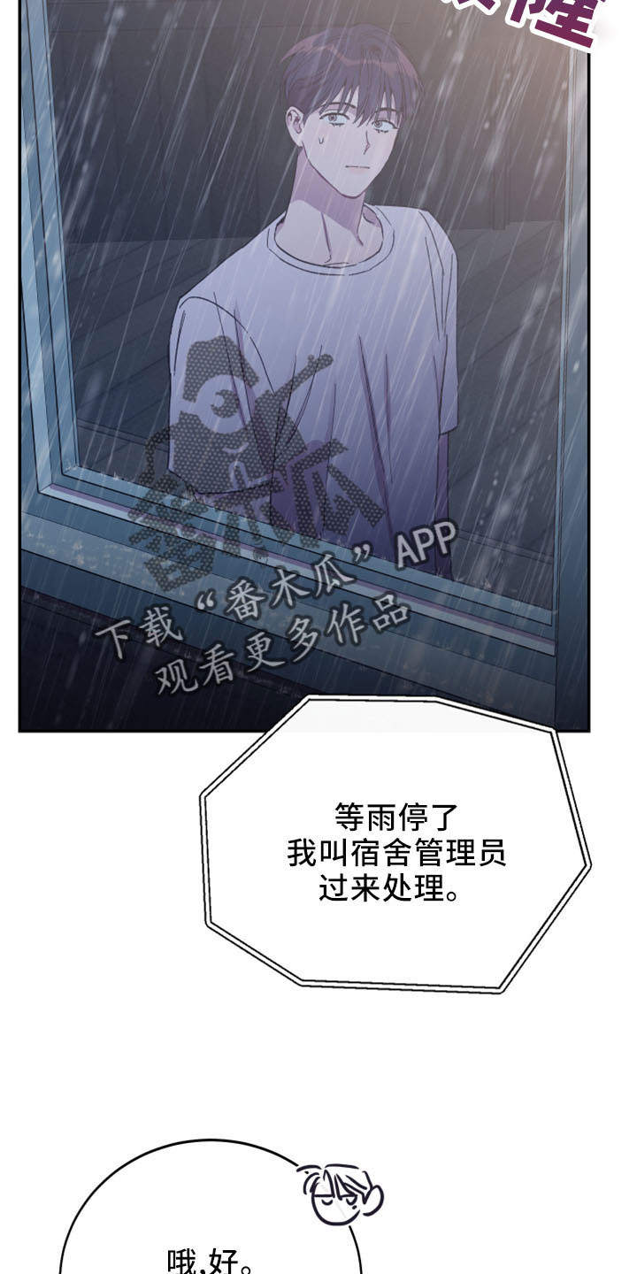 竹马攻略小说纯爱漫画,第44话1图