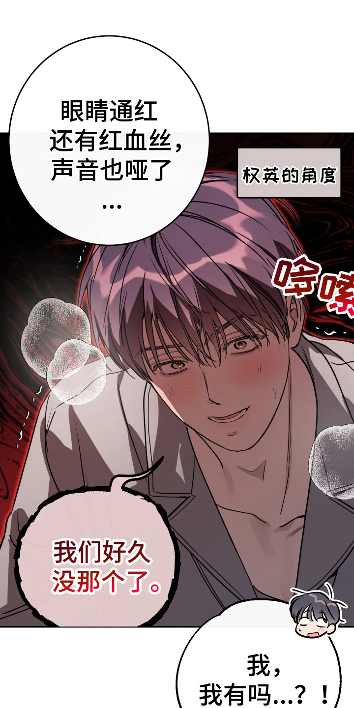 竹马攻略小说纯爱漫画,第131话2图