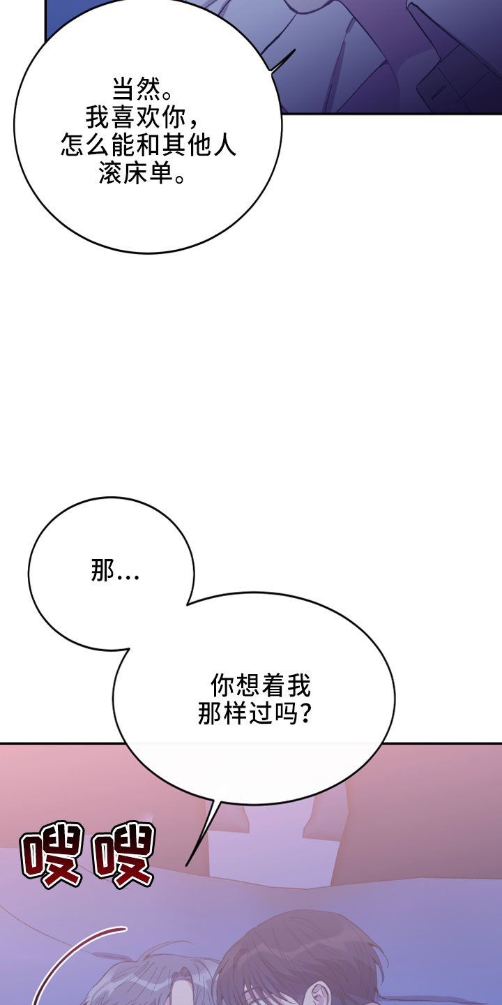 竹马攻略小说纯爱漫画,第40话1图
