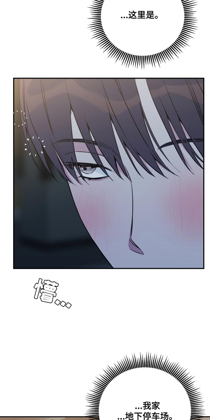 竹马超甜小说漫画,第100话1图