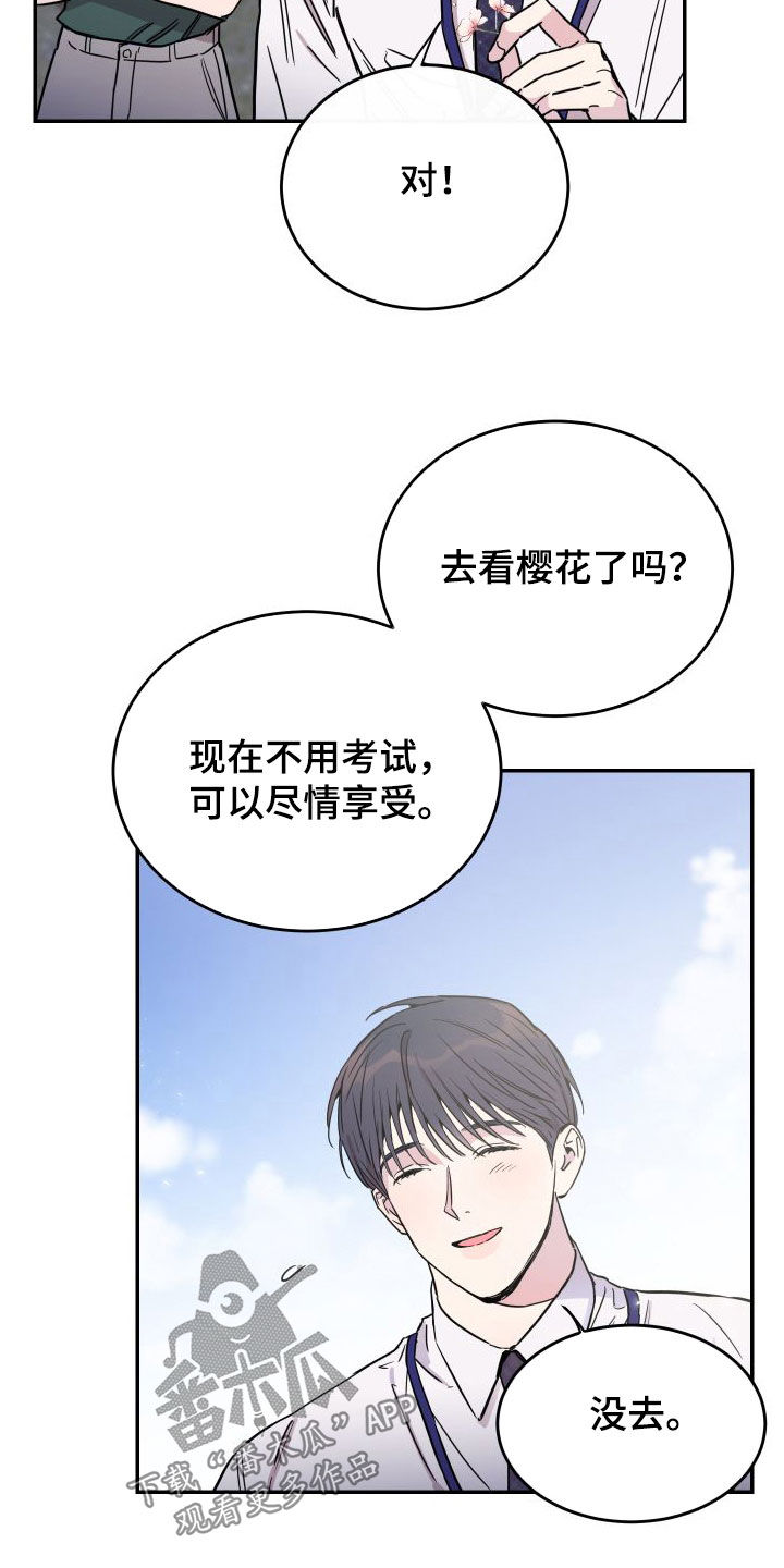 竹马攻略小说纯爱漫画,第71章：【第二季】大五2图
