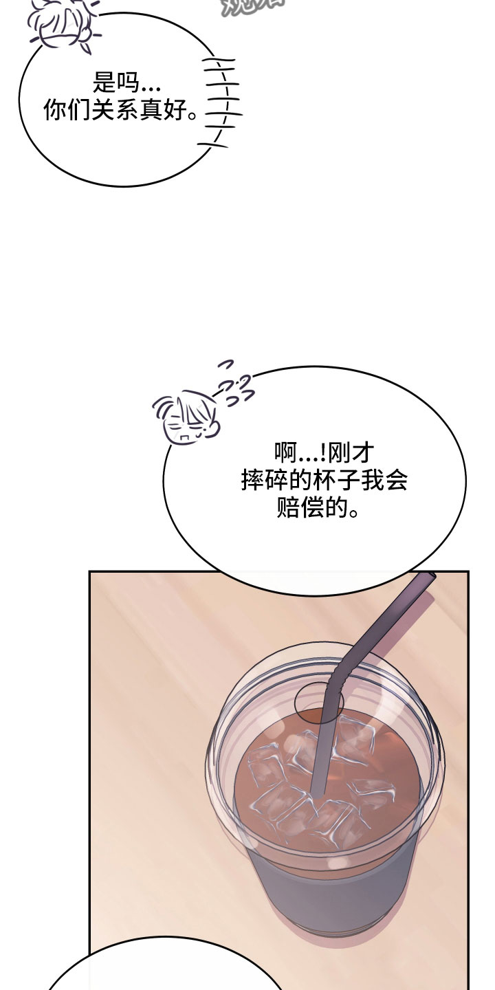 竹马攻略小说纯爱漫画,第46话2图