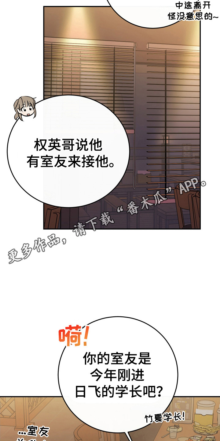 竹马攻略小说纯爱漫画,第127话2图