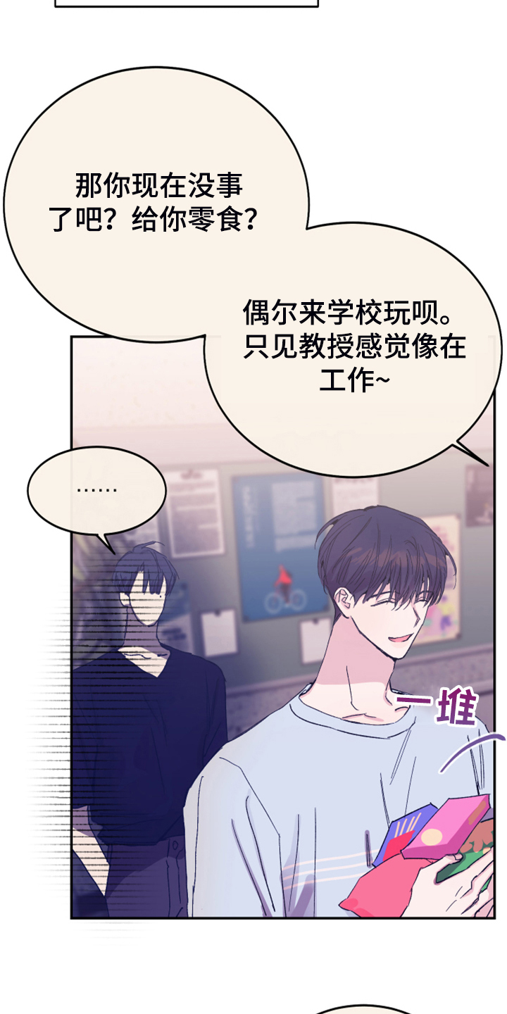 竹马攻略小说纯爱漫画,第16话2图