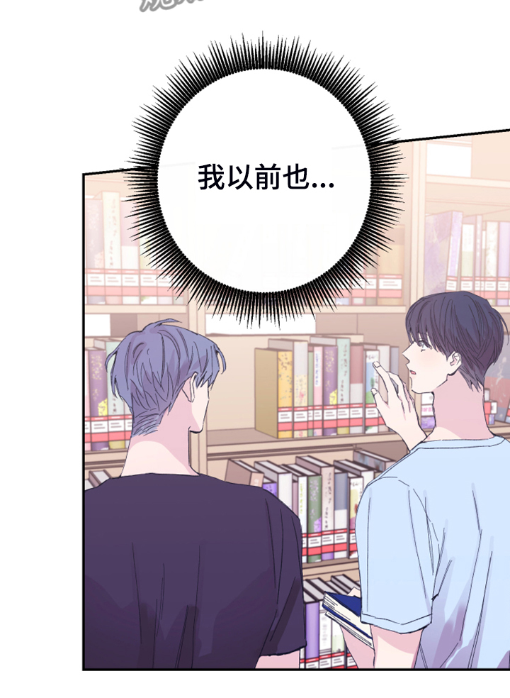竹马攻略小说纯爱漫画,第16话1图
