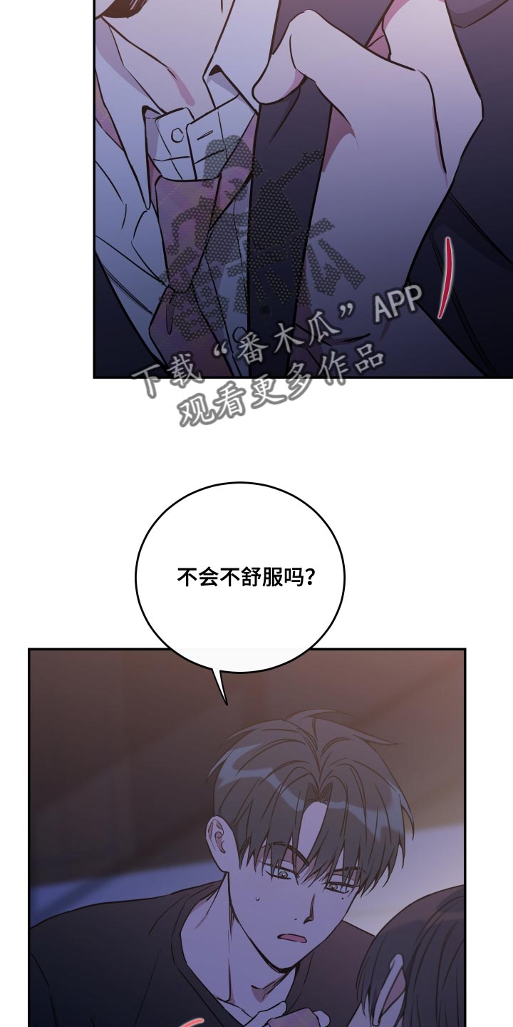 竹马攻略漫画免费看漫画,第95话2图