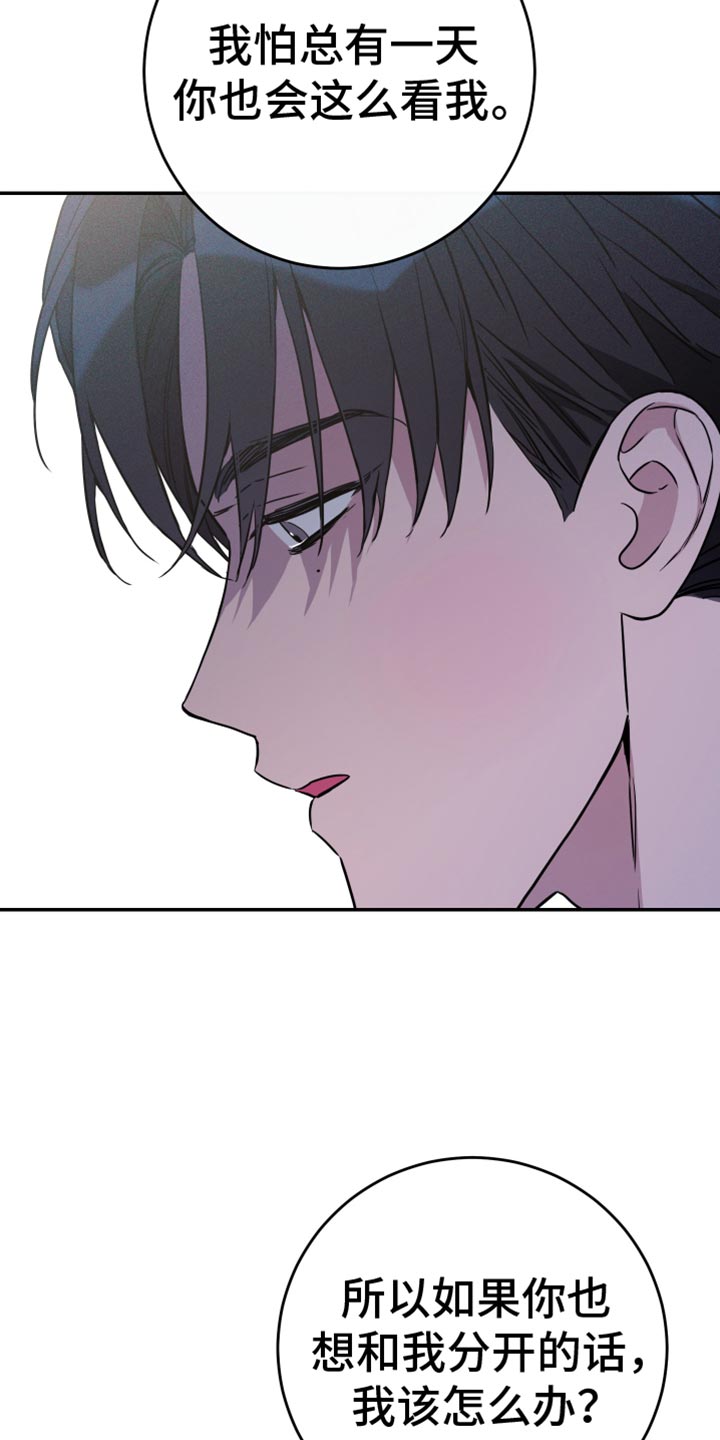 竹马攻略小说纯爱漫画,第102话1图