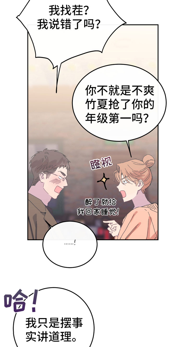 竹马攻略小说纯爱漫画,第7话1图