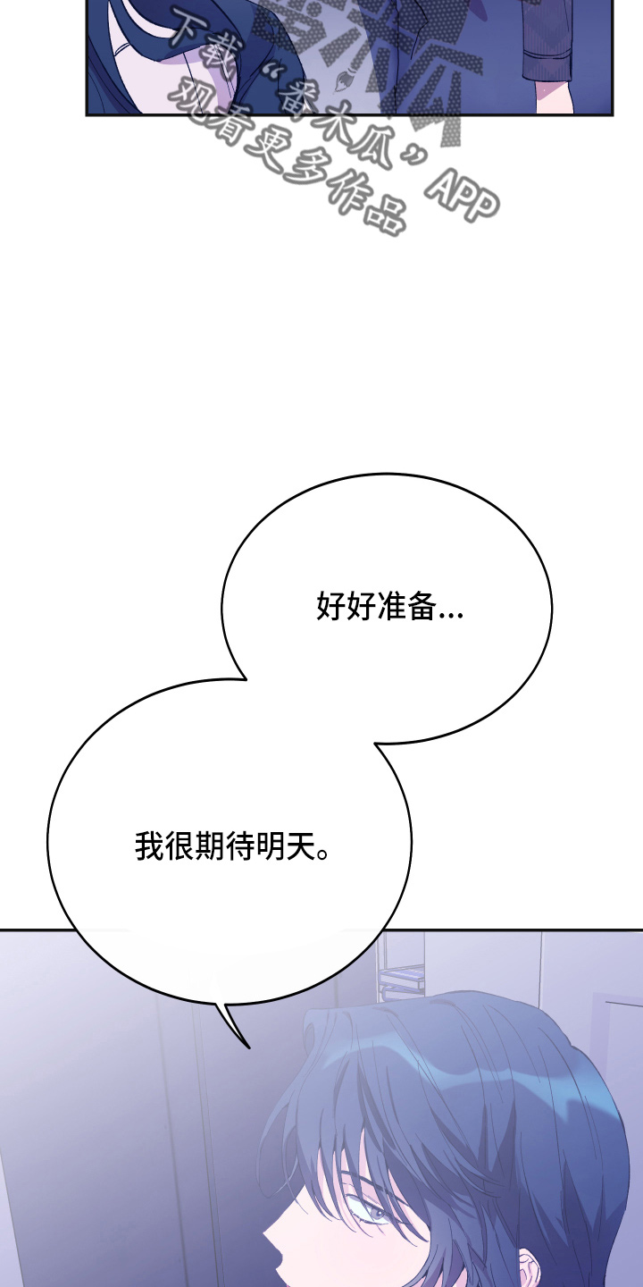 竹马攻略小说纯爱漫画,第35话2图