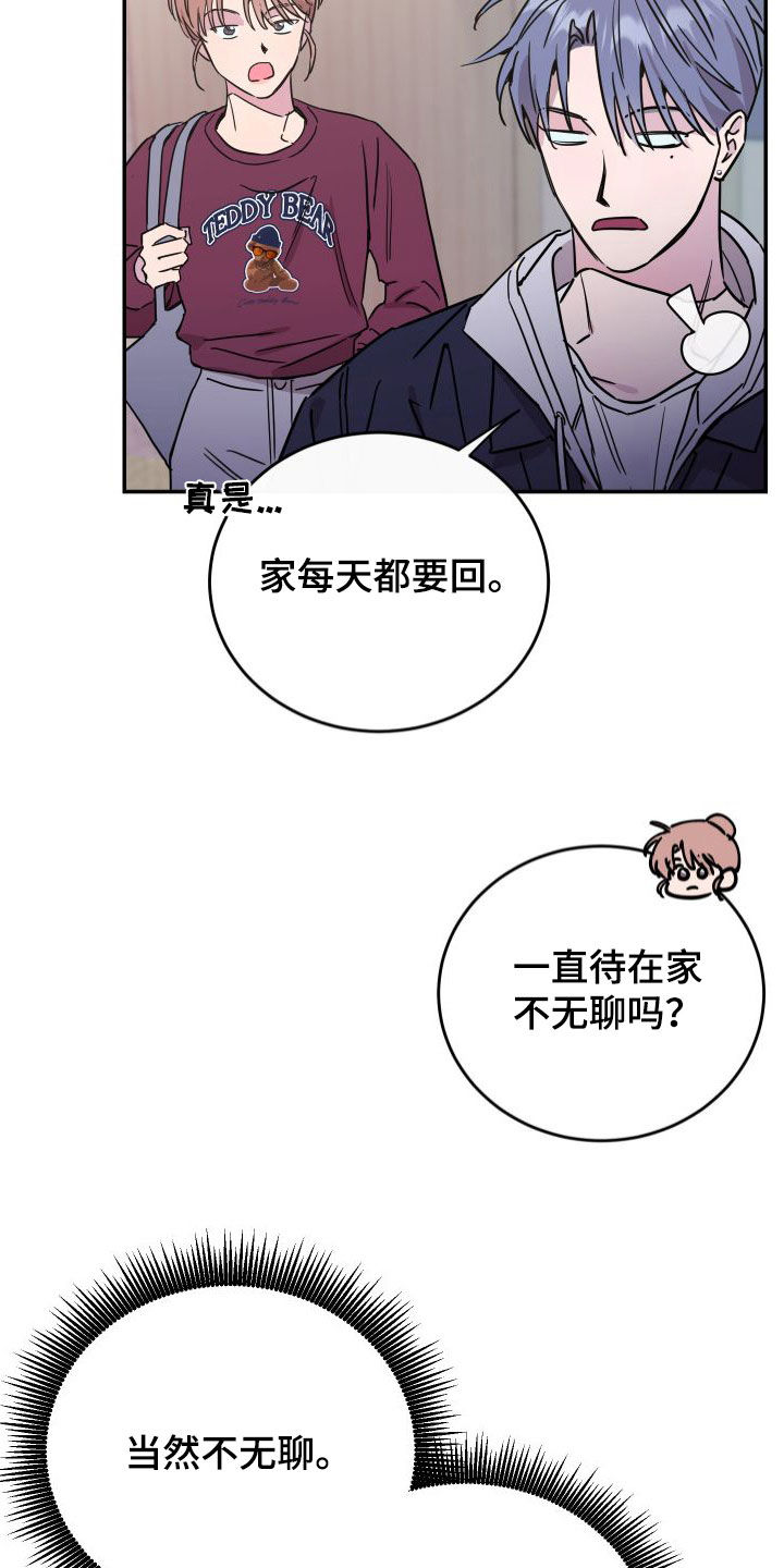 竹马攻略小说纯爱漫画,第71章：【第二季】大五2图