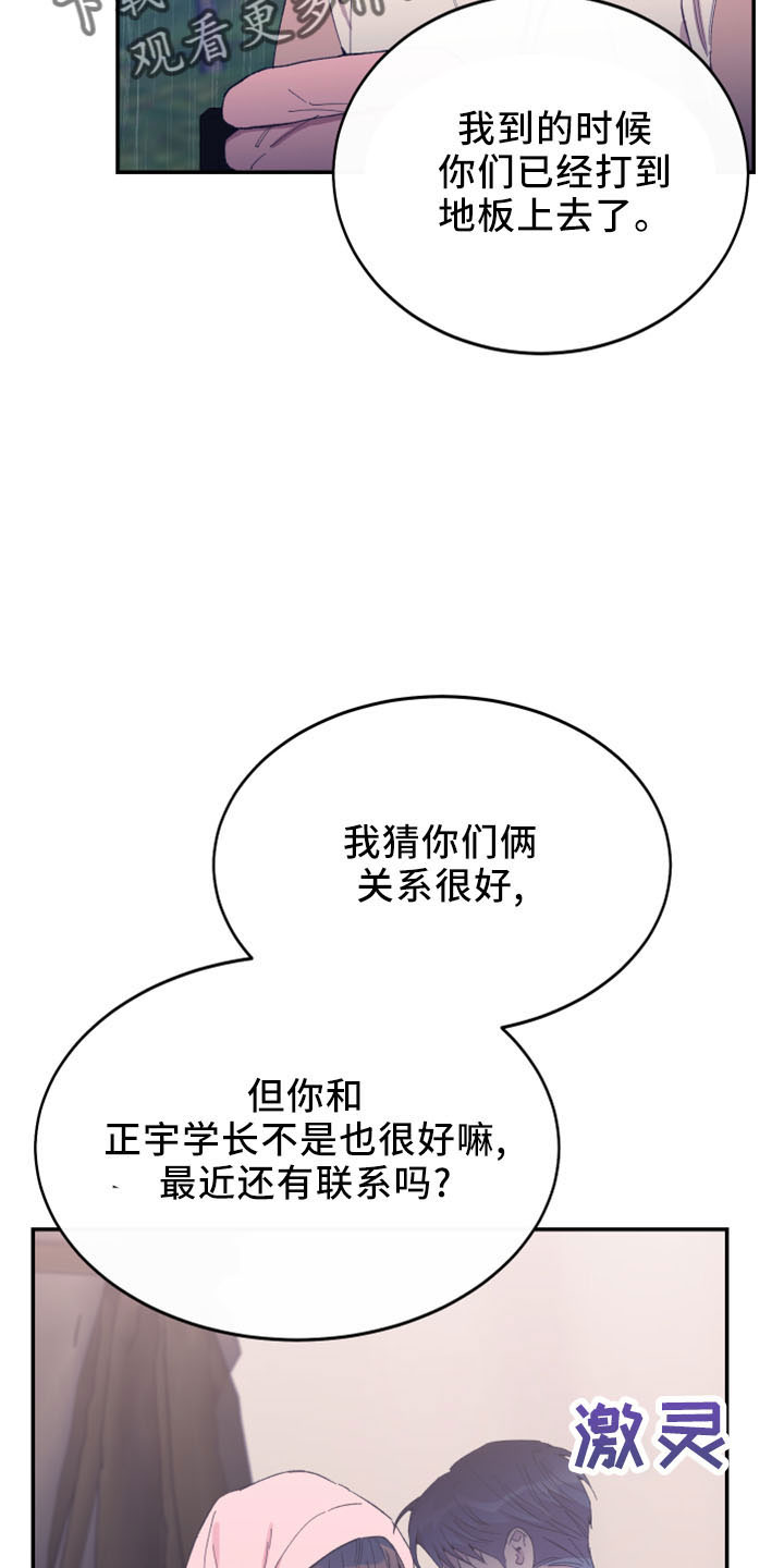 竹马攻略漫画全集免费漫画,第43话1图