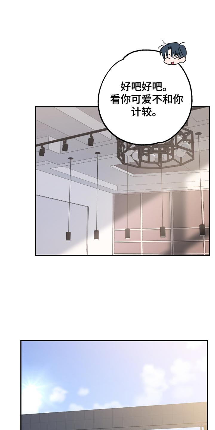 竹马攻略漫画免费看漫画,第113话1图