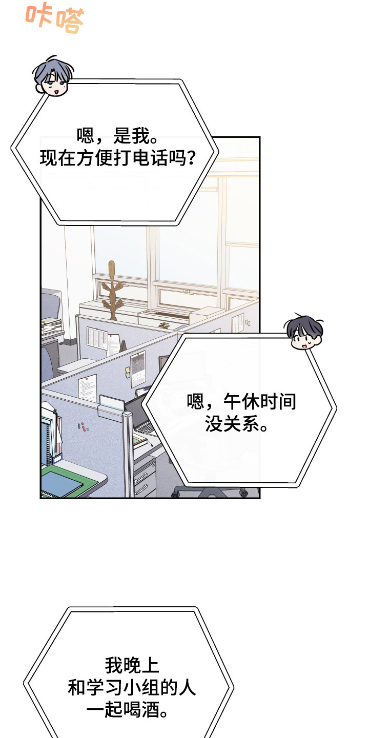 竹马攻略小说纯爱漫画,第126话1图