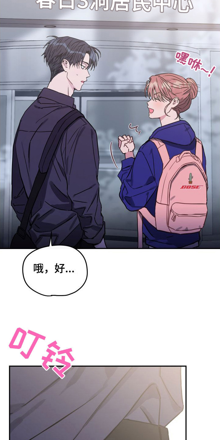 竹马攻略小说纯爱漫画,第78章：【第二季】三好学生2图
