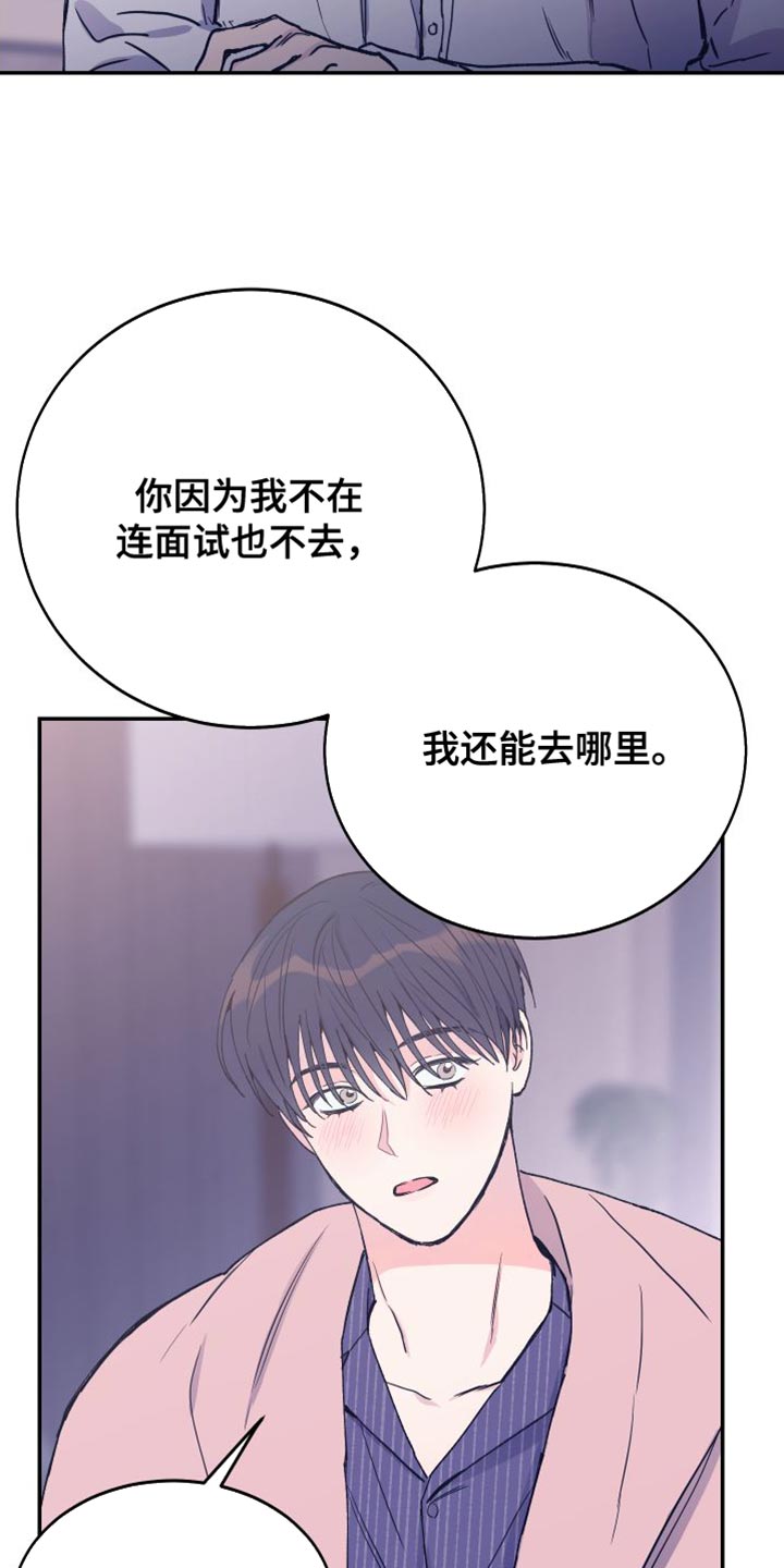 竹马攻略小说纯爱漫画,第70话2图