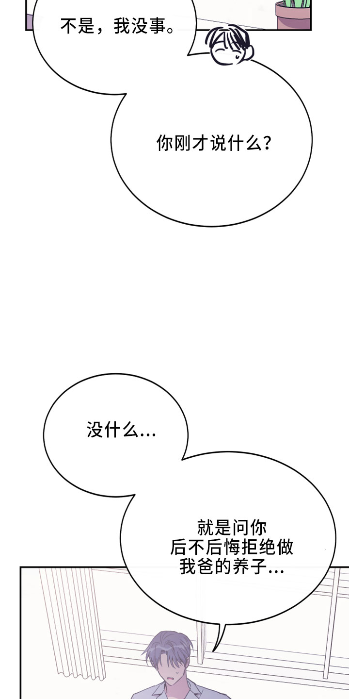 竹马攻略小说纯爱漫画,第41话1图