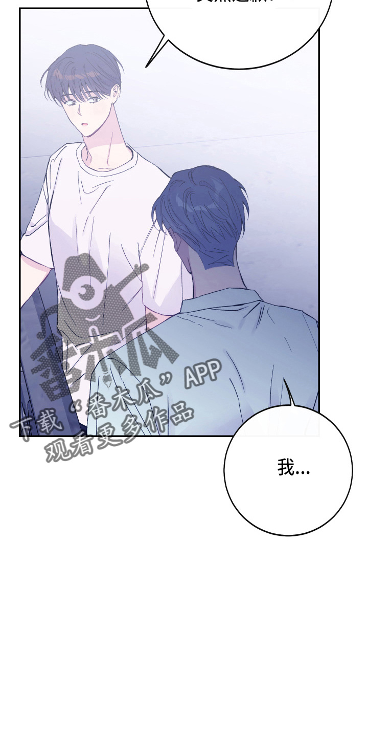 竹马攻略小说纯爱漫画,第34话1图