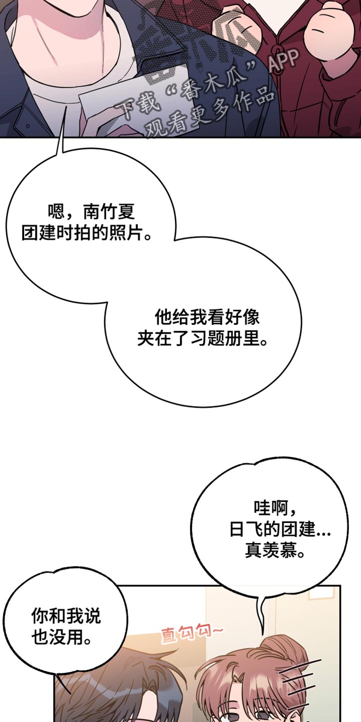 竹马攻略漫画免费看漫画,第83话2图