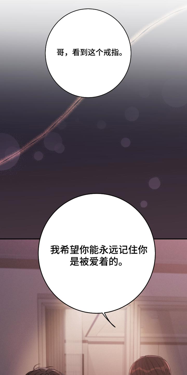 竹马攻略小说纯爱漫画,第111话1图