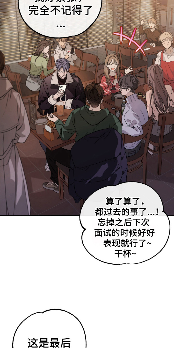 竹马攻略小说纯爱漫画,第127话1图