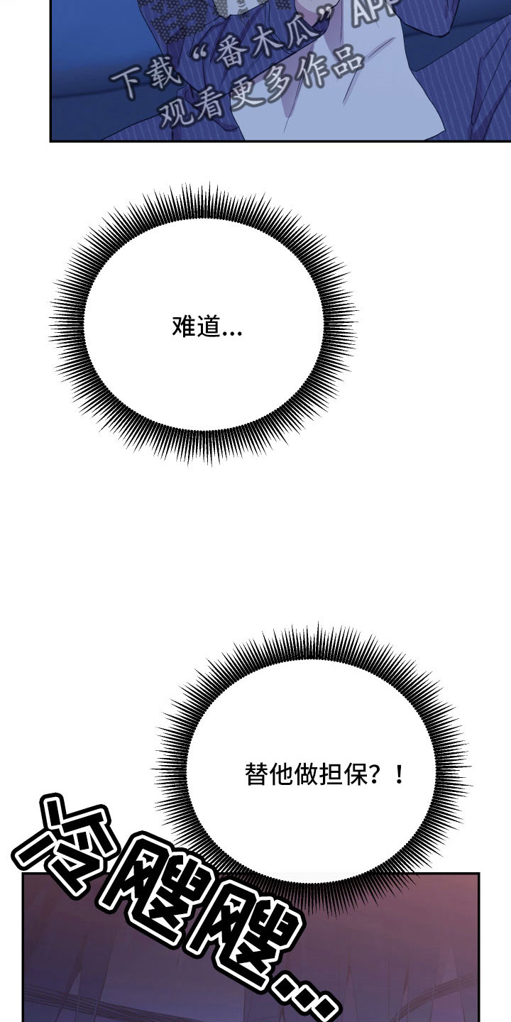 竹马攻略小说纯爱漫画,第58话2图