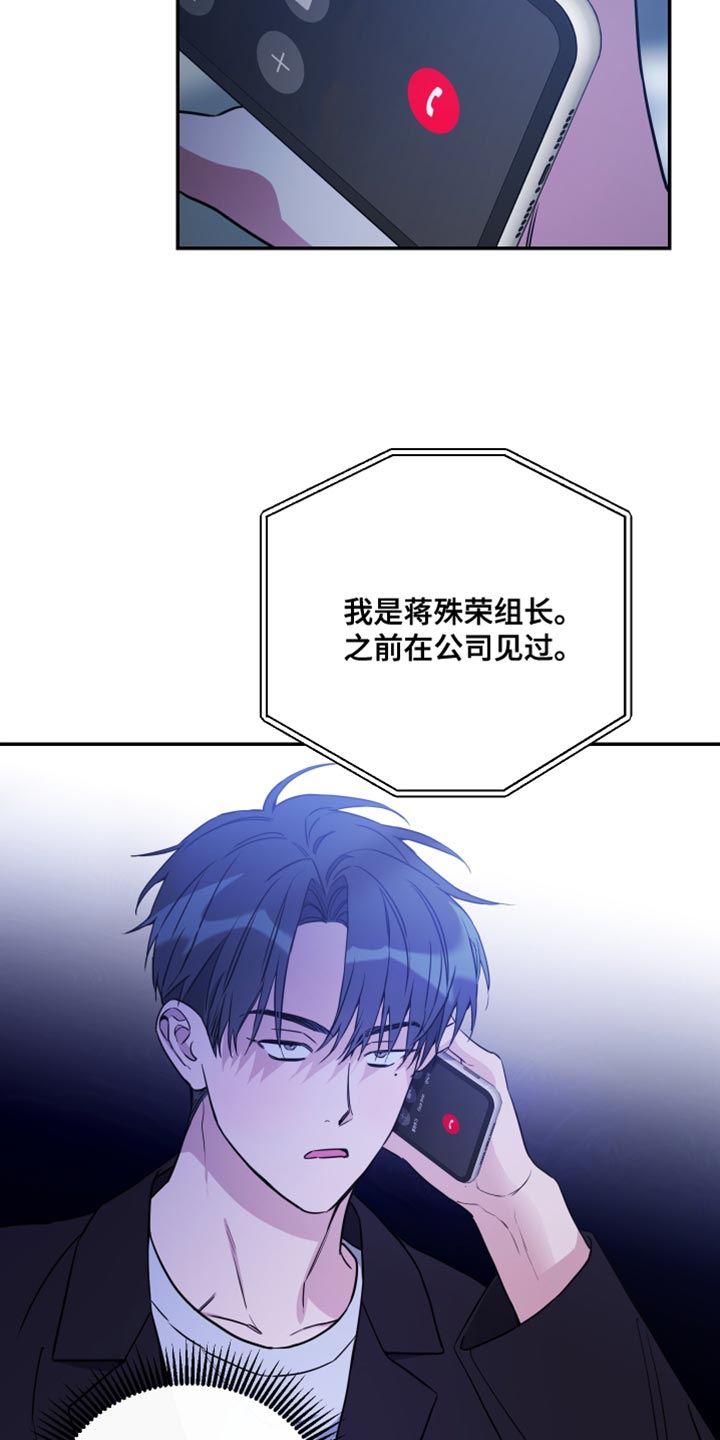 竹马攻略小说纯爱漫画,第99话1图