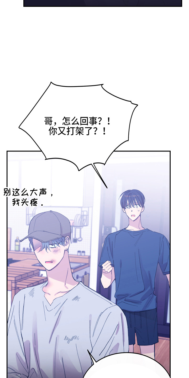 竹马攻略小说纯爱漫画,第29话1图