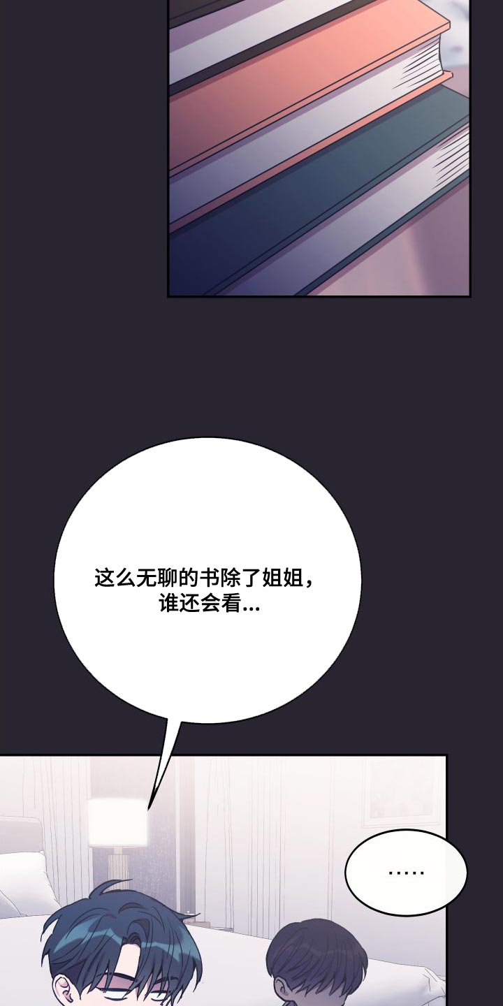 竹马攻略小说纯爱漫画,第68话2图