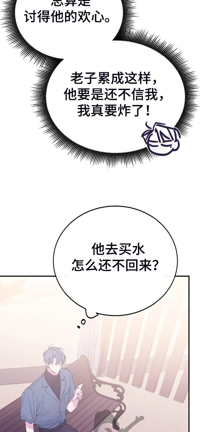 竹马攻略小说纯爱漫画,第14话2图