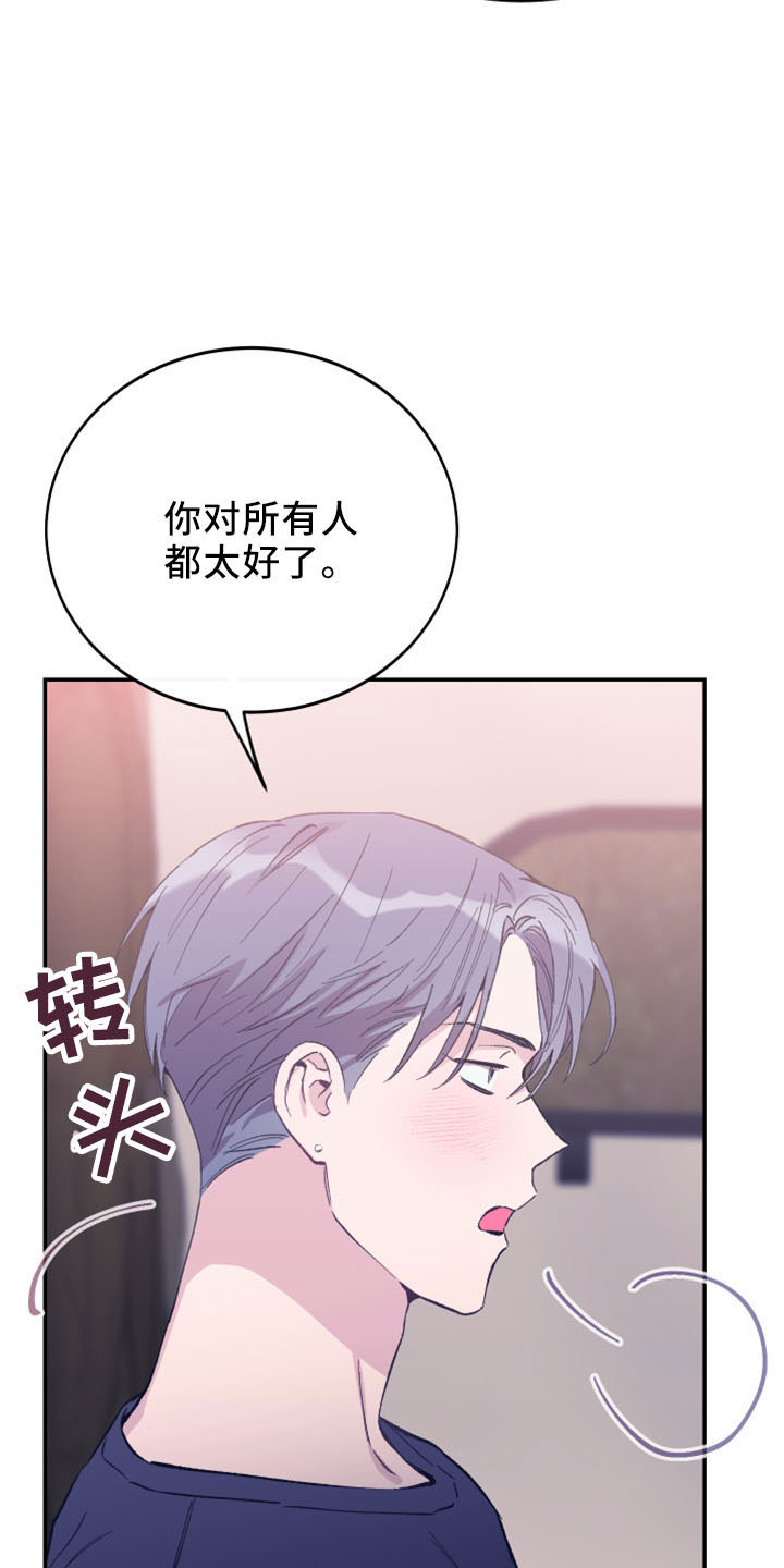 竹马攻略小说纯爱漫画,第42话1图