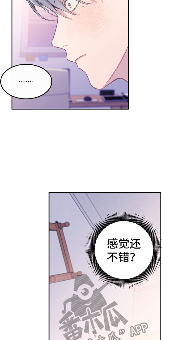 竹马攻略小说纯爱漫画,第5话2图