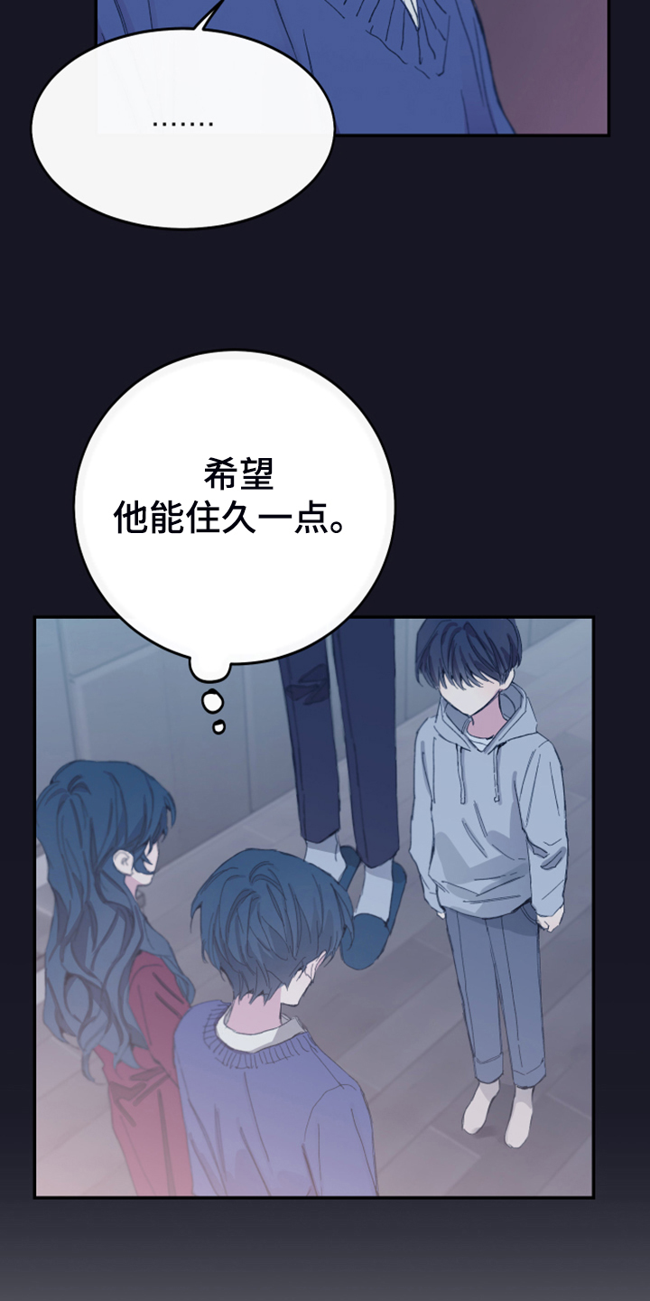 竹马攻略小说纯爱漫画,第16话2图