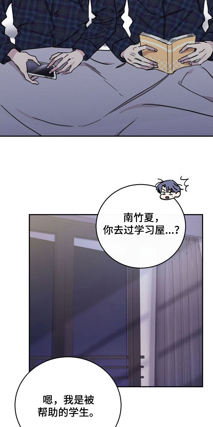 竹马攻略小说纯爱漫画,第72章：【第二季】表达歉意1图