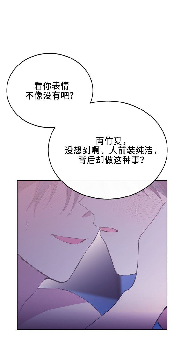 竹马攻略小说纯爱漫画,第40话2图