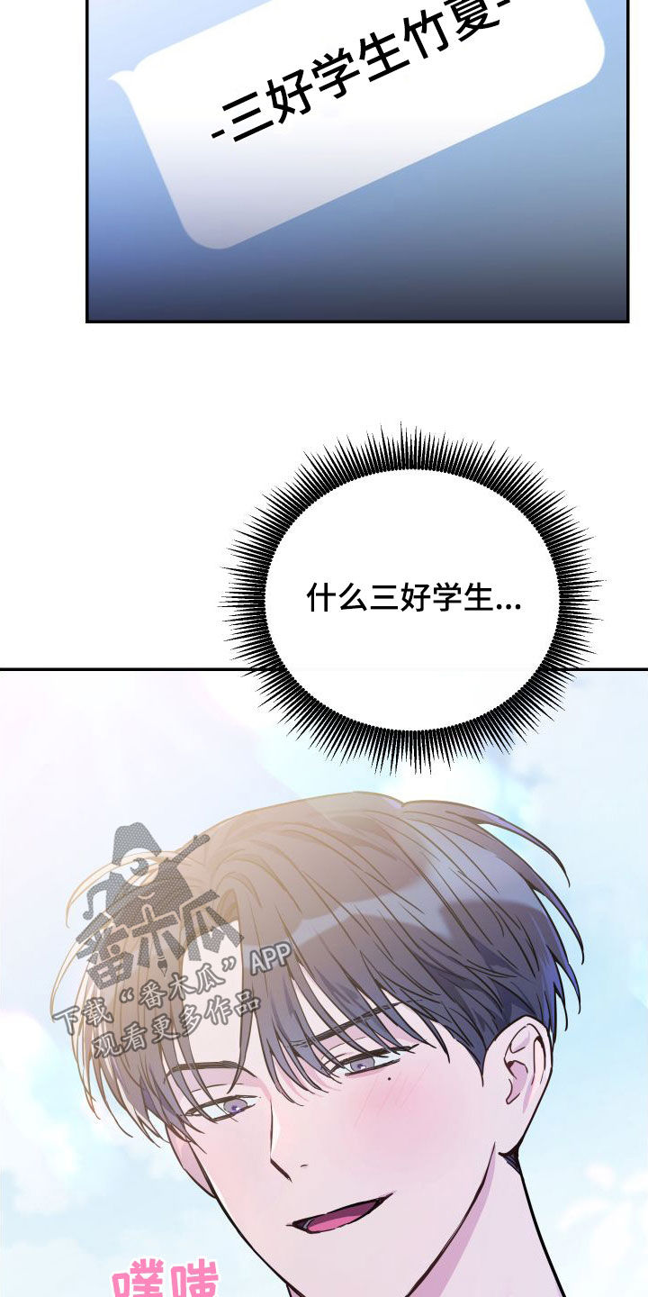 竹马攻略小说纯爱漫画,第78章：【第二季】三好学生2图