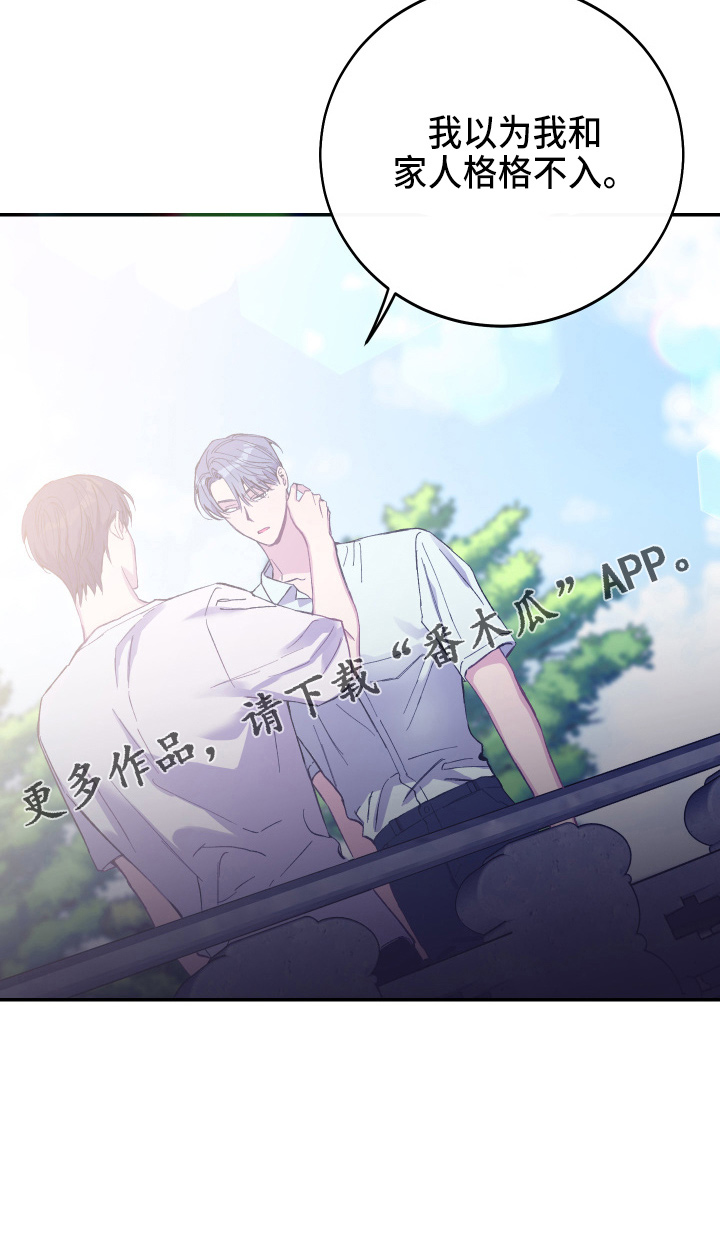 竹马攻略小说纯爱漫画,第34话1图