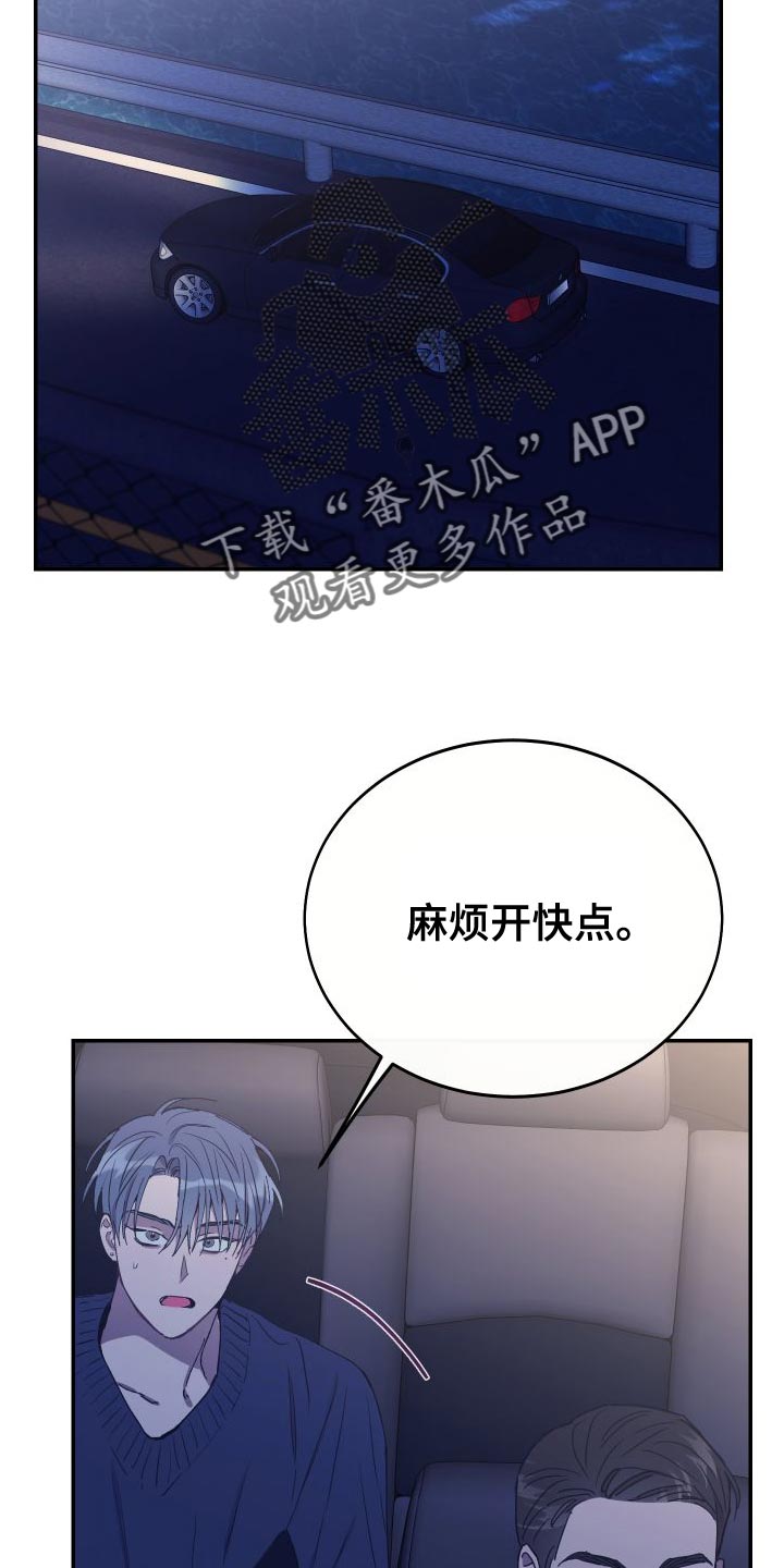 竹马攻略by知乎漫画,第68话2图