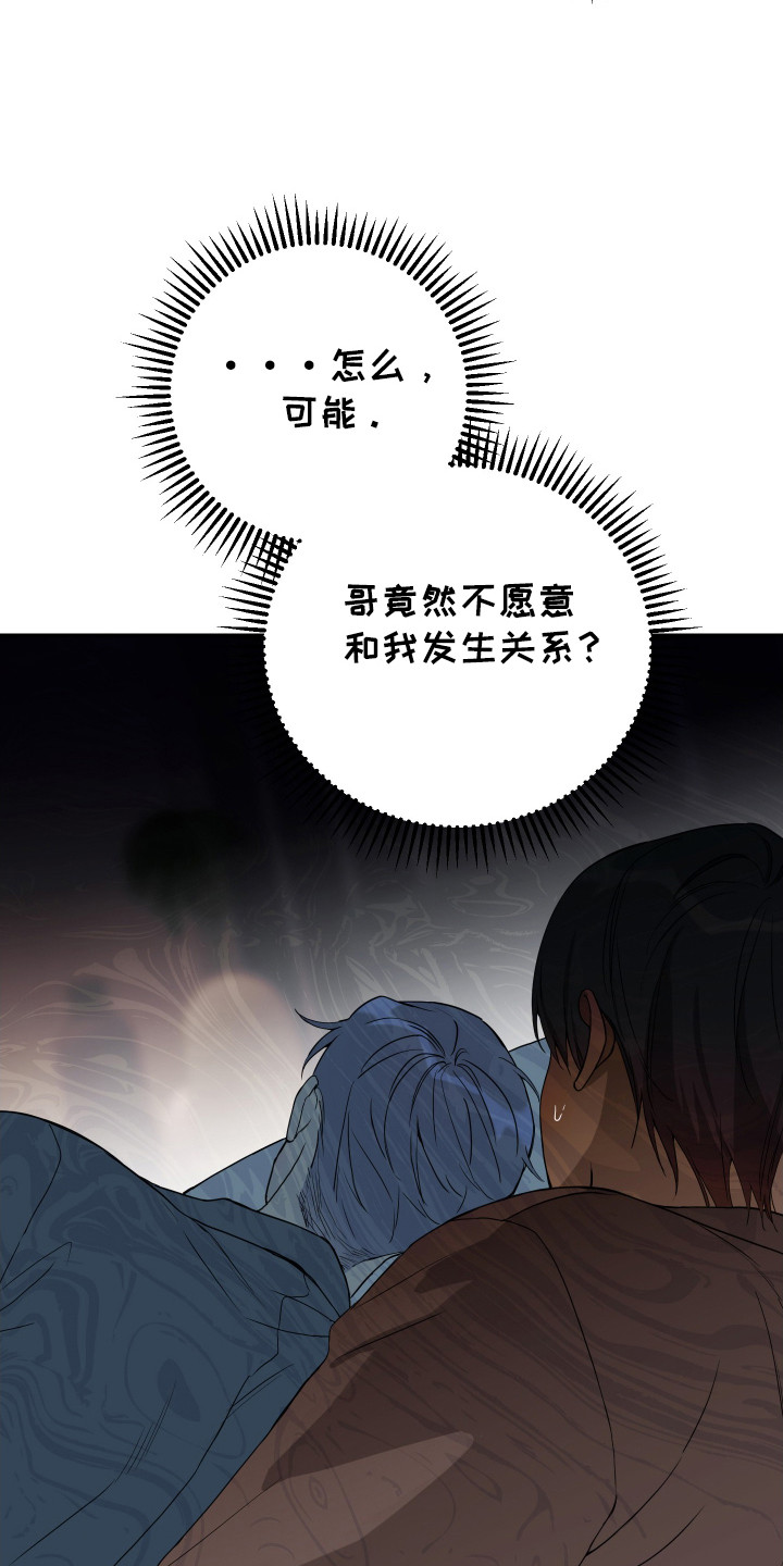 竹马攻略小说纯爱漫画,第124话2图