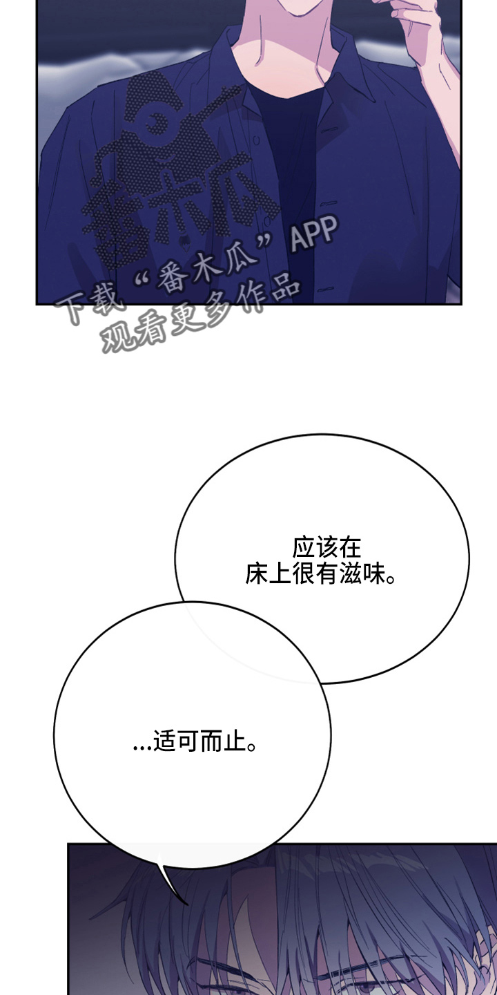 竹马攻情漫画,第29话2图