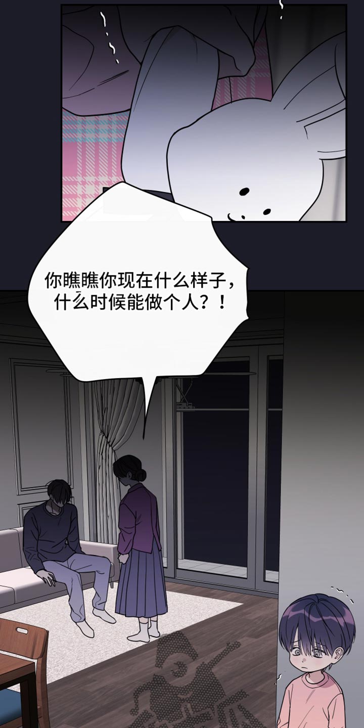 竹马攻略全文免费阅读漫画,第116话2图