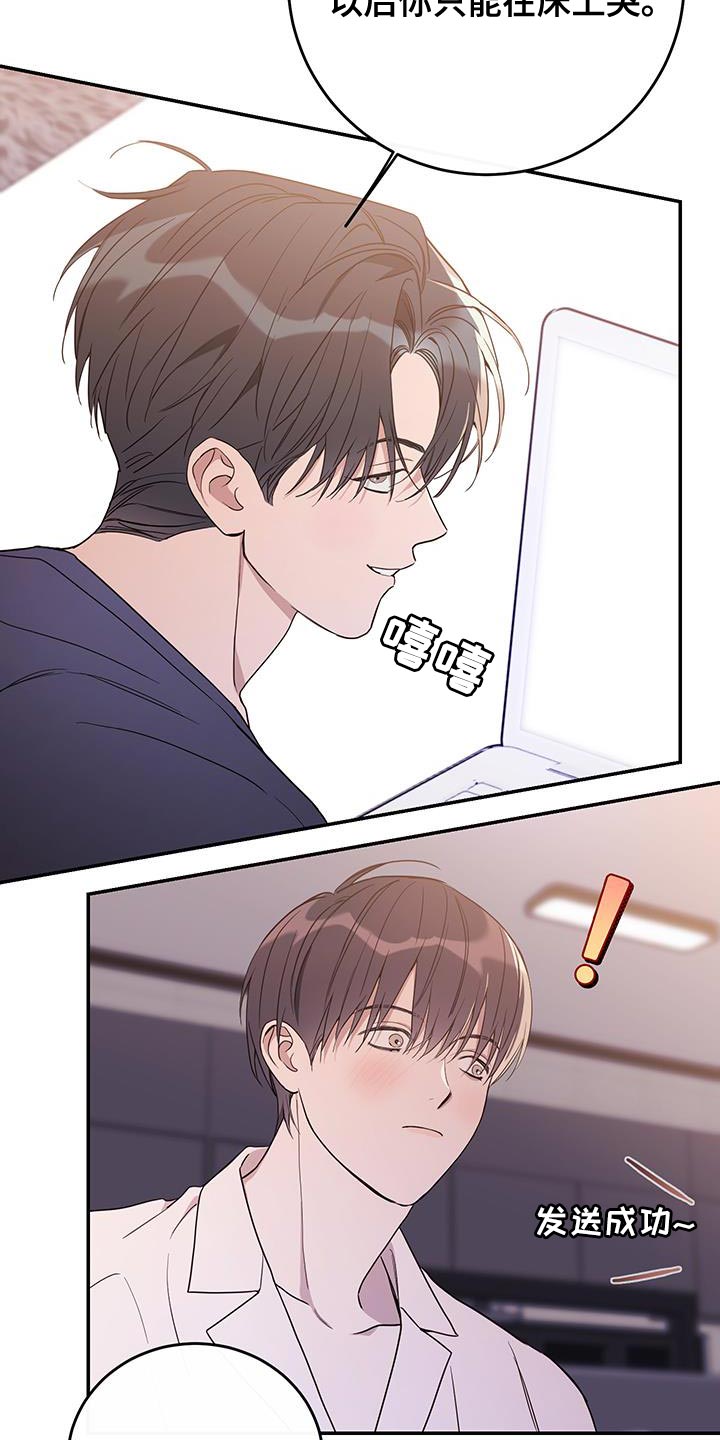竹马攻略小说纯爱漫画,第119话2图